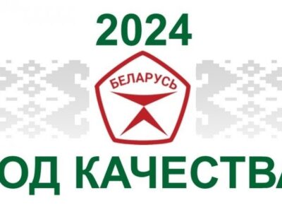 Об объявлении 2024 года Годом Качества