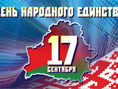 День народного единства