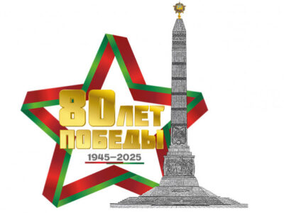 Утвержден логотип 80-летия Победы советского народа в Великой Отечественной войне