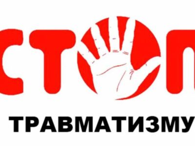 В УЗ «ГОДСМ» в рамках профилактики охраны труда с 23 по 29 июня проходит неделя профилактики трудового травматизма.