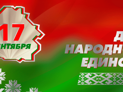 День народного единства