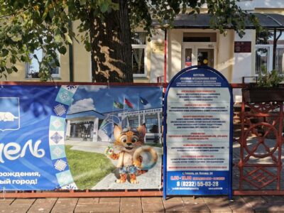 День рождения Гомель