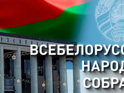 VII Всебелорусское народное собрание