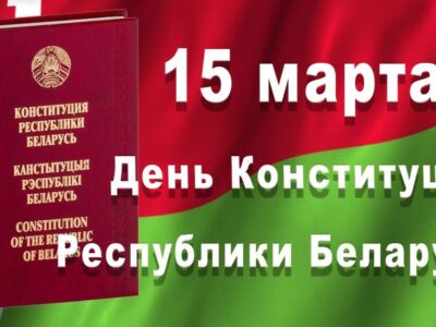 Навстречу Дню Конституции.