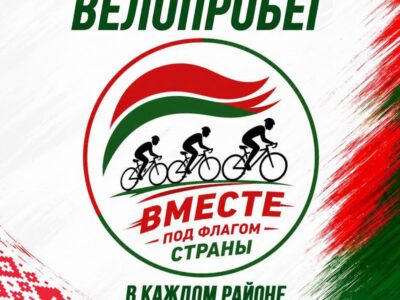 Велопробег «Вместе под флагом страны»